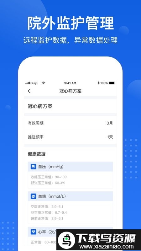 医好康专业版app截图1