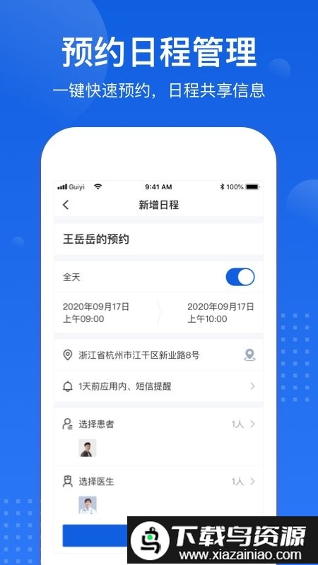 医好康专业版app截图2