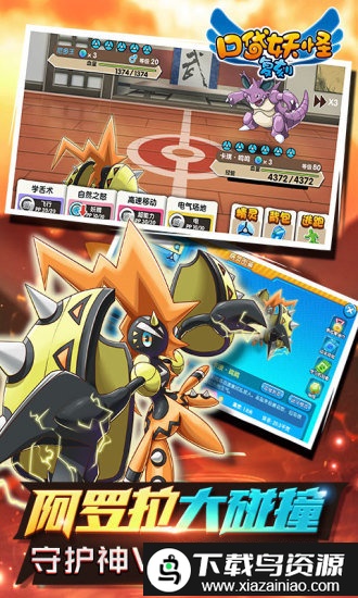 口袋妖怪虫虫版截图1