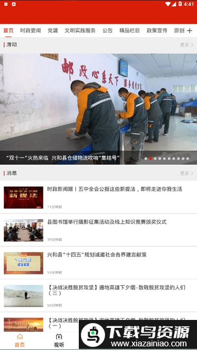 融兴和客户端截图1