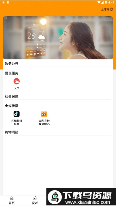 融兴和客户端截图3