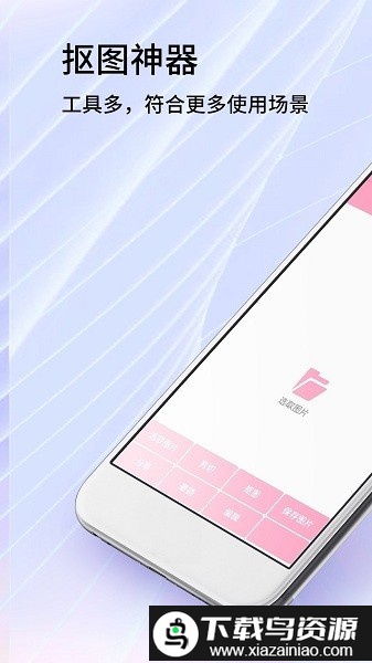 秀秀抠图大师app最新版截图2