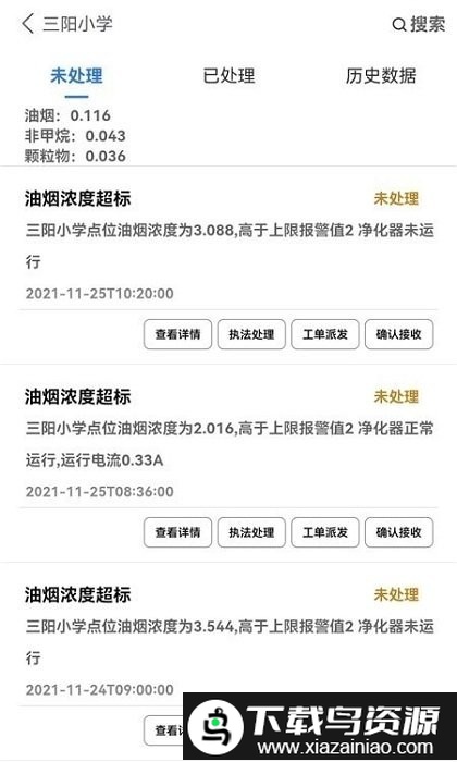 海门油烟监测app最新版截图1