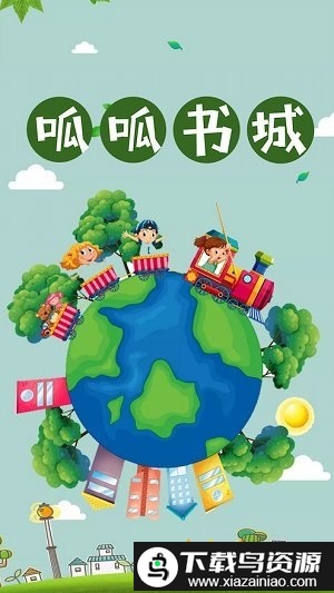 呱呱书城app截图3