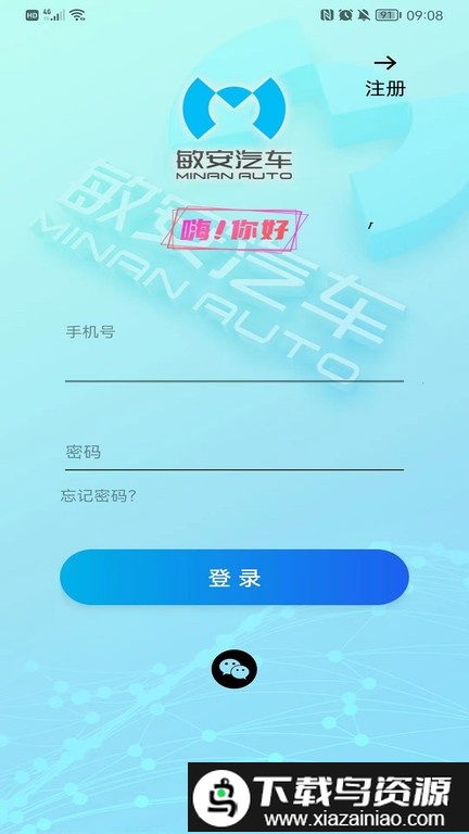 敏安新能源汽车截图1