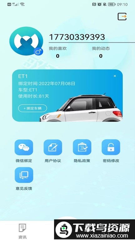 敏安新能源汽车截图2