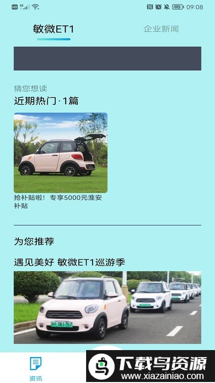 敏安新能源汽车截图3