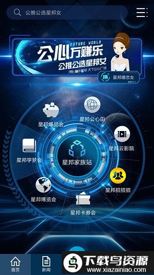 绿善心星球app(改名为公心火星)截图1