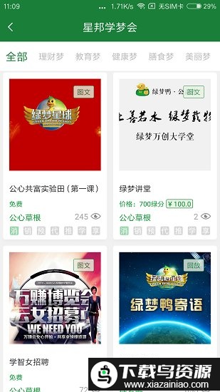 绿善心星球app(改名为公心火星)截图3