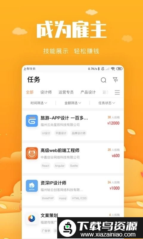 中嘉创谷自由职业者最新版截图1