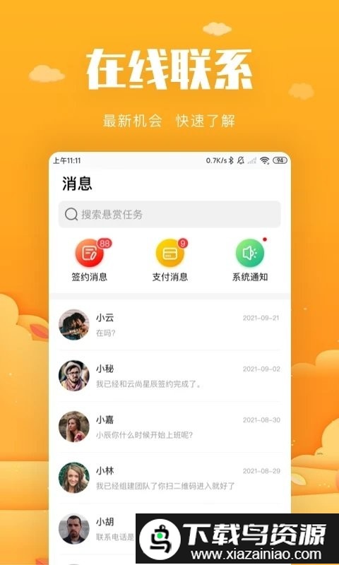 中嘉创谷自由职业者最新版截图2