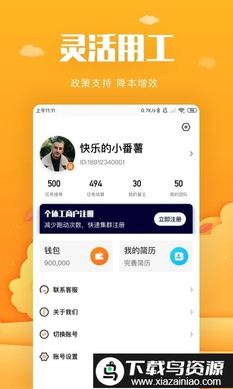 中嘉创谷自由职业者最新版截图3