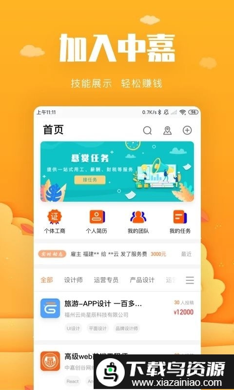 中嘉创谷自由职业者最新版截图4
