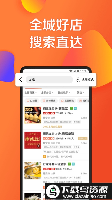 大众点评国际版app截图1
