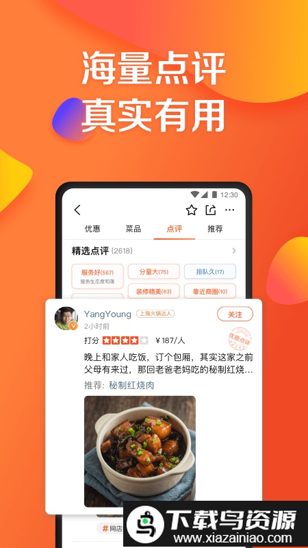大众点评国际版app截图2