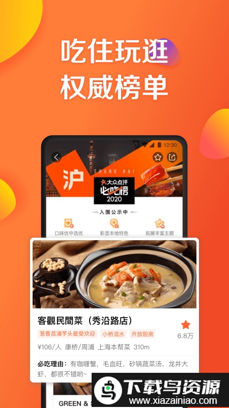 大众点评国际版app截图3