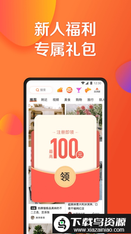 大众点评国际版app截图4
