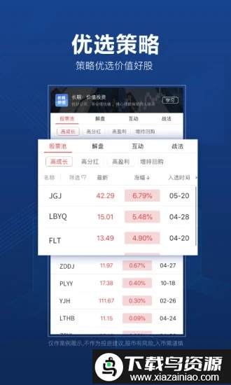 益盟操盘手官方版截图4