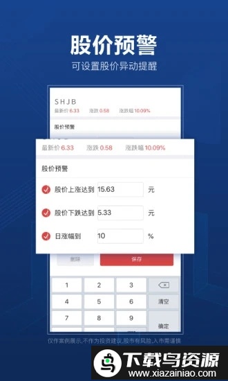 益盟操盘手官方版截图5