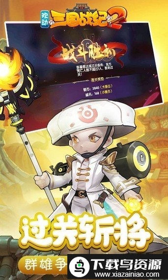 欢动三国战纪2bt版截图1