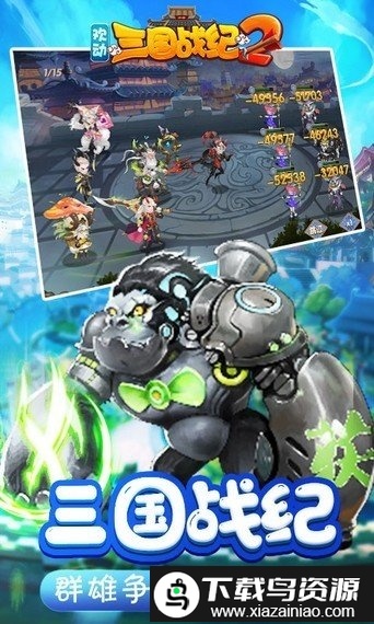 欢动三国战纪2bt版截图2