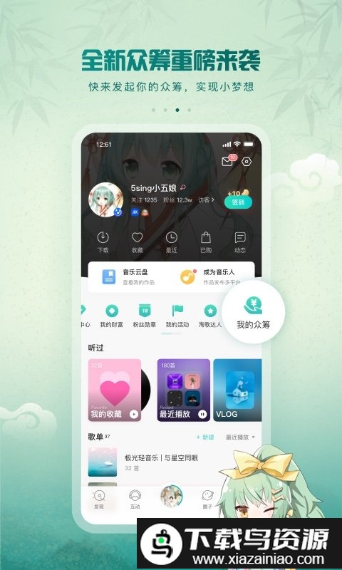 5sing中国原创音乐基地手机版(5sing原创音乐)截图1