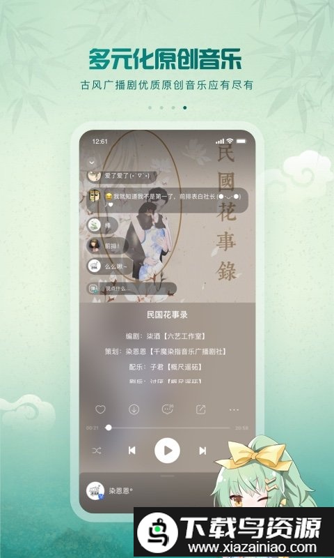 5sing中国原创音乐基地手机版(5sing原创音乐)截图4