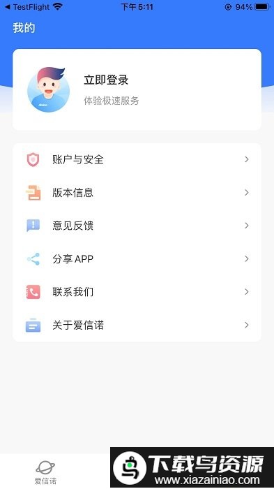 51开票系统(改名为爱信诺)最新版截图4