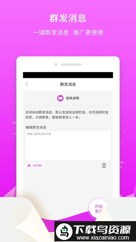 微粉微商管家app最新版截图2