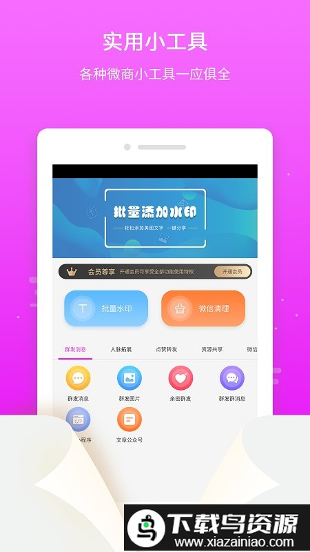 微粉微商管家app最新版截图4