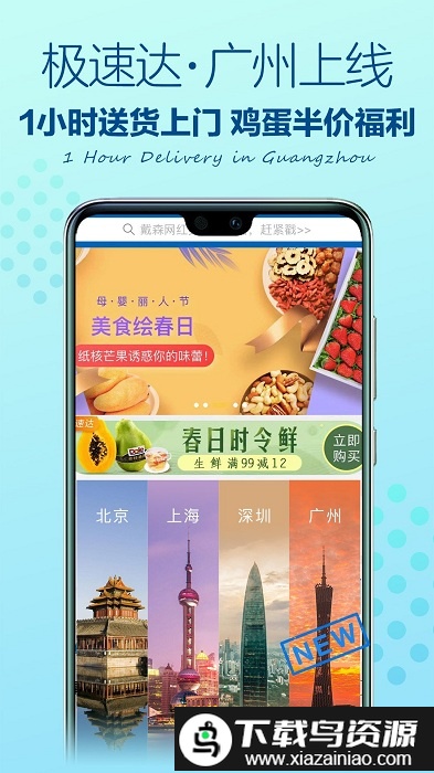 山姆会员店网上超市软件截图1