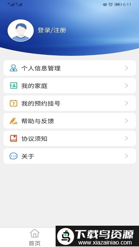 健康密云最新版本(预约挂号)截图2