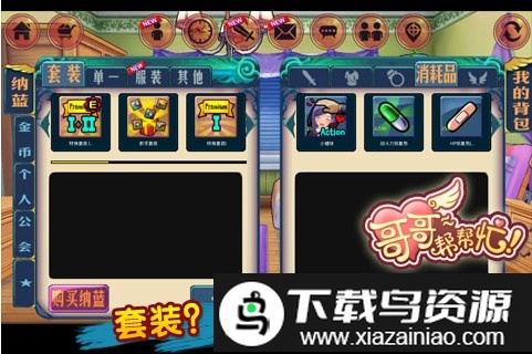 哥哥帮帮忙游戏截图