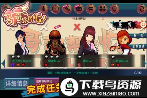 哥哥帮帮忙游戏截图