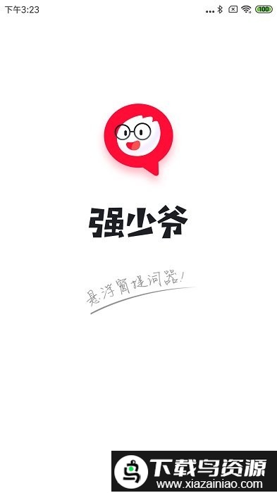 强少爷提词器app最新版截图1