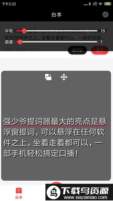 强少爷提词器app最新版截图2