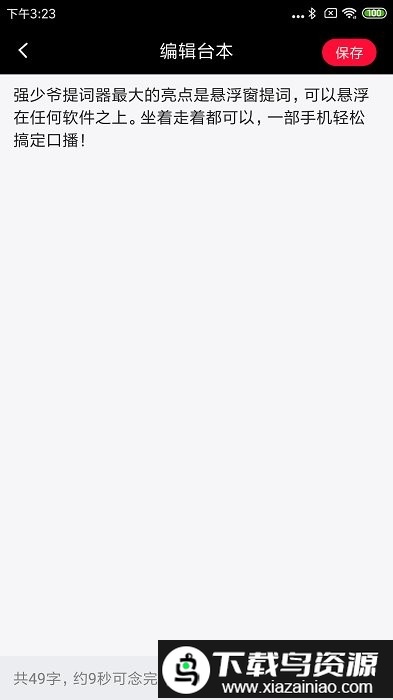 强少爷提词器app最新版截图3