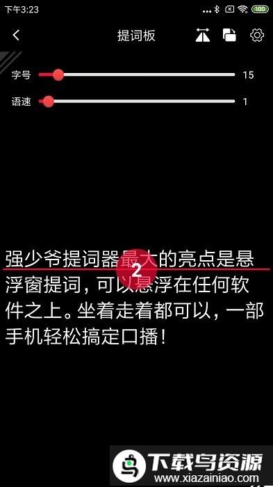 强少爷提词器app最新版截图4