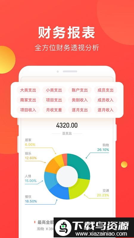 挖财记账精简版截图1