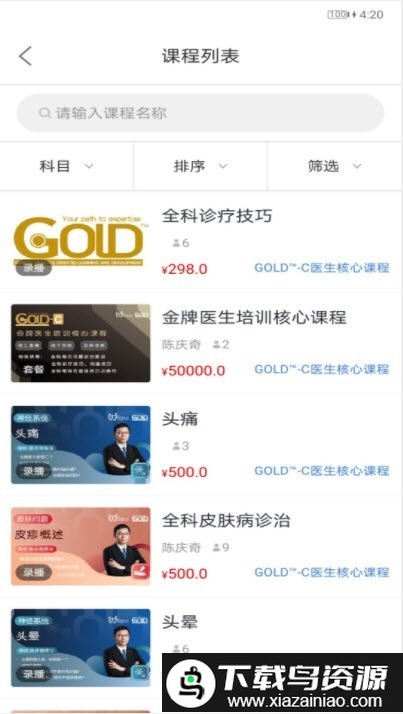 gold金牌培训官方版截图2