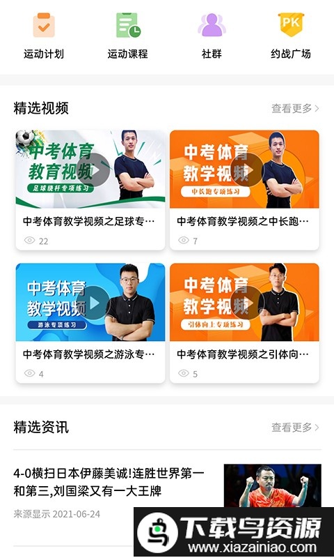 绍兴体育app最新版截图1
