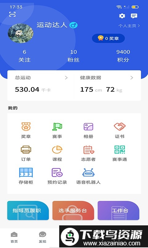 绍兴体育app最新版截图2