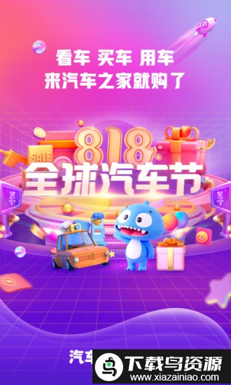 汽车之家2021报价大全app最新版截图3