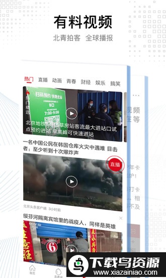 北京头条最新版(北京青年报)最新版截图1
