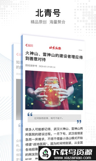 北京头条最新版(北京青年报)最新版截图2