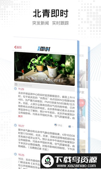 北京头条最新版(北京青年报)最新版截图3