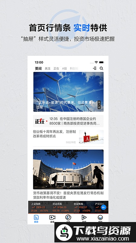 第一财经在线直播最新版截图1