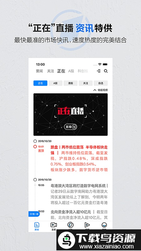 第一财经在线直播最新版截图3