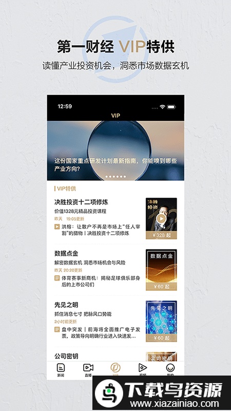 第一财经在线直播最新版截图4