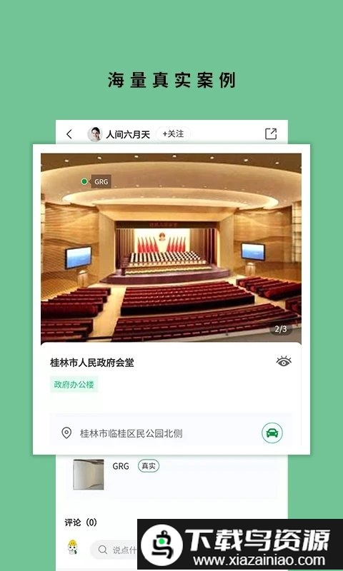 筑壳最新版最新版截图3